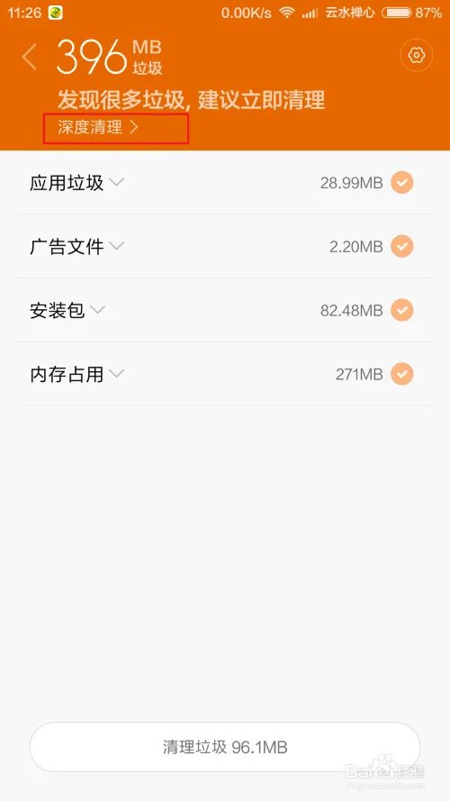 智能手机如何清理内存？