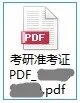 考研准考证打印