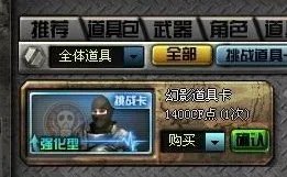 CF幻影道具卡怎么开到幻影 幻影道具卡使用技巧