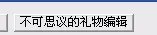 口袋妖怪钻石,用修改器改出的活动道具,怎样才能确发剧情?谢谢