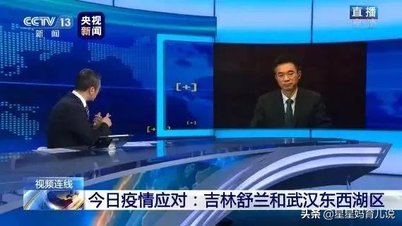 吉林疫情源头