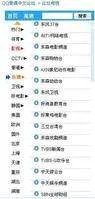 急求在线直播三立都会台的网络电视或软件