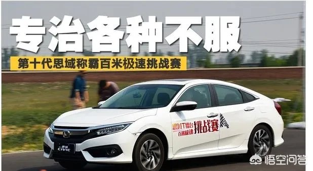 思域是个什么梗?