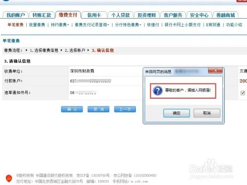 网上如何查询交通违章并交罚款?(深圳)