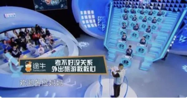 考不好没关系是一档什么节目?