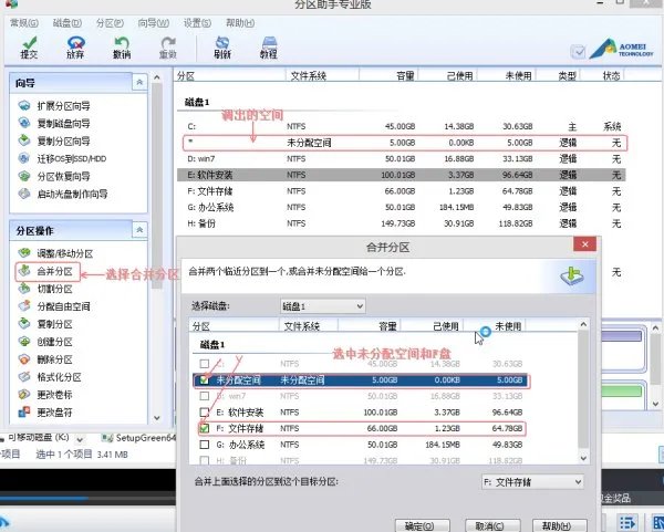 win7如何用硬盘分区魔术师把c盘一部分空间转到f盘去？