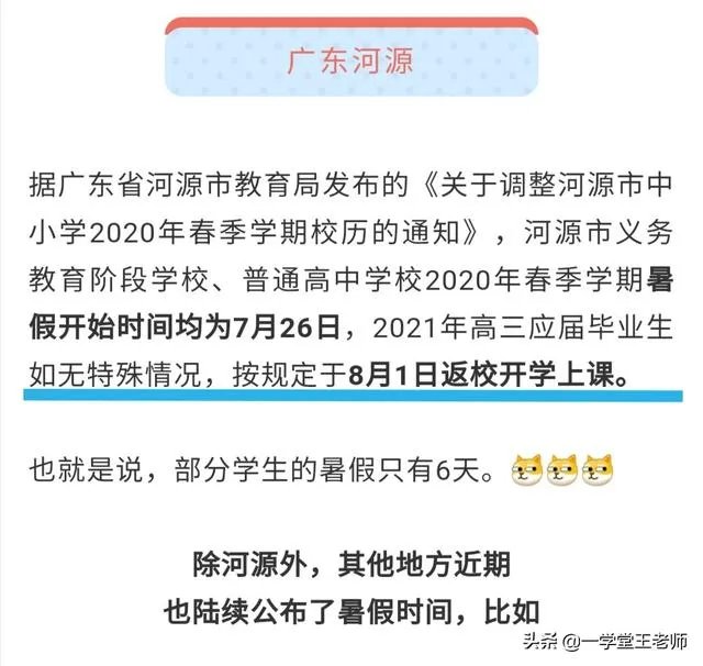 今年7月1日学校能正常放假吗?