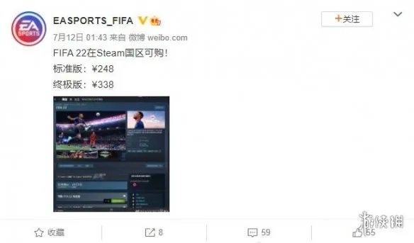 《FIFA22》已从Steam国区下架!超低好价变无法购买