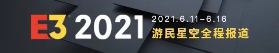 E3 2021：微软B社发布会汇总 《星空》首曝预告、《天外世界2》等新作公布