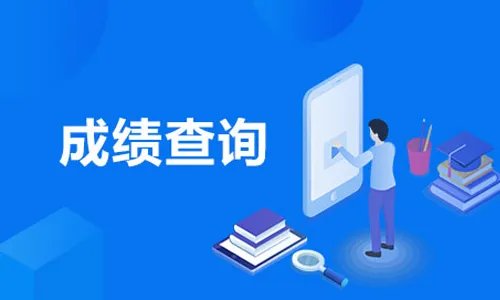 2022浙江大学考研成绩查询入口-浙江大学考研成绩查询时间