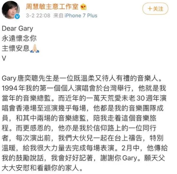 周慧敏悼念已逝音乐人、太极乐队成员唐奕聪,她与唐奕聪有着怎样的渊源?