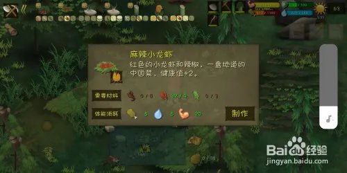 挨饿荒野(丛林沼泽)怎么制作食物麻辣小龙虾?