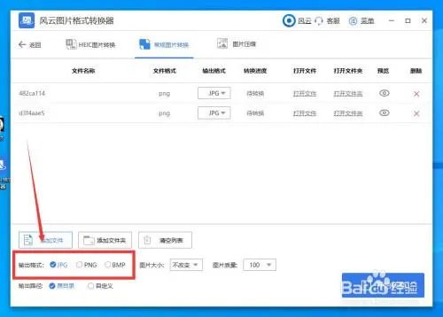 怎么批量更改图片格式,能一次把多张jpg转化为png?