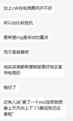 RNG参加《天天向上》为何遭到一些粉丝的反对?