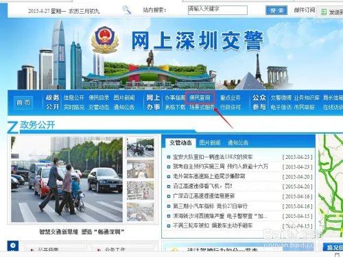网上如何查询交通违章并交罚款?(深圳)