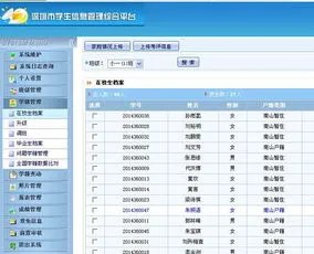 怎么登录“深圳市学生信息采集系统”？