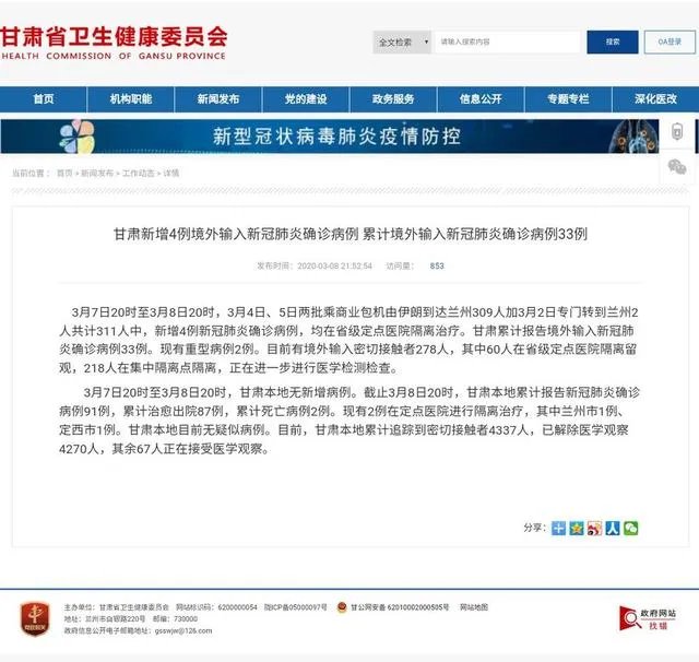甘肃为什么境外输入病例这么多?