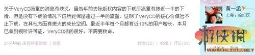 VeryCD创始人:网站活的很好 已取得视听许可证
