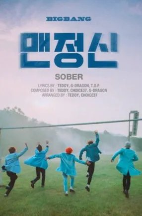 sober歌词中文翻译