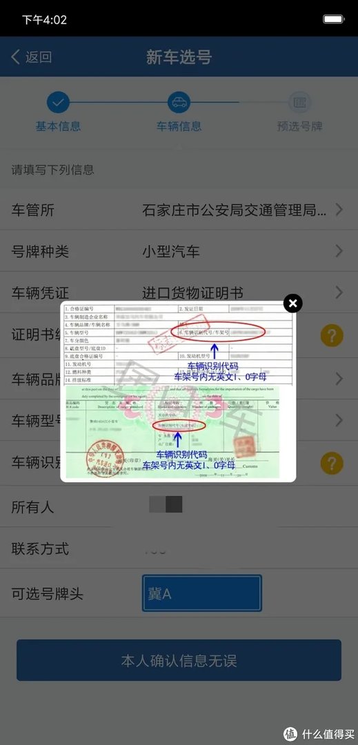 选号 篇一:交管12123新车牌照网上选号流程与小技巧