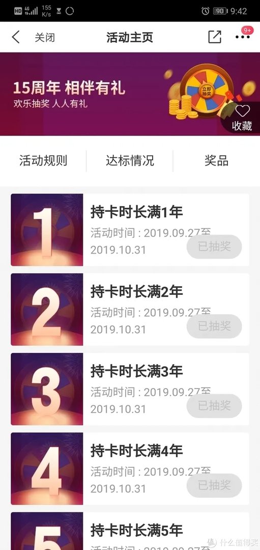 交通银行福利社,福利多多,15周年抽奖,微信支付抽奖,外卖红包多多