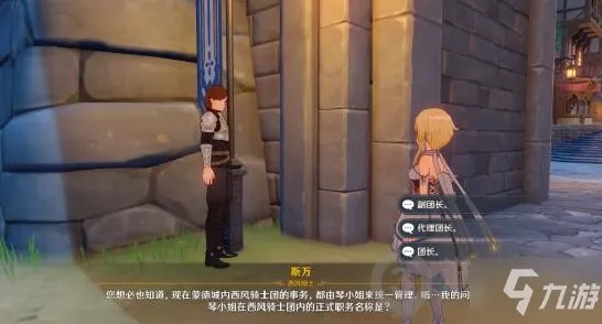 《原神》骑士团手册问答答案介绍 骑士团手册问答答案是什么