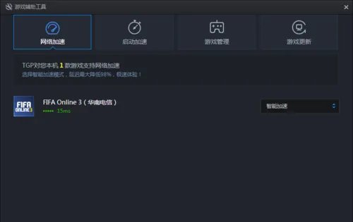腾讯游戏平台TGP是什么
