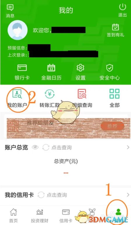 《邮储手机银行》解绑银行卡方法