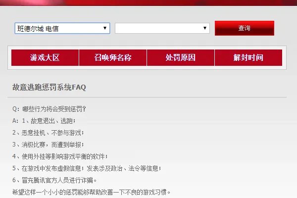 LOL怎么查询他人是否被封号