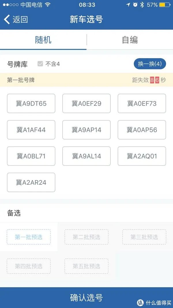 选号 篇一:交管12123新车牌照网上选号流程与小技巧