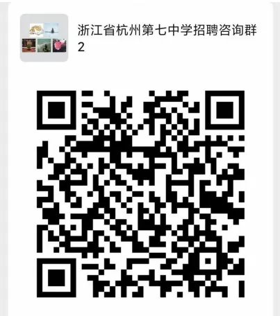 浙江教师招聘:浙江师范大学就业创业网关于2020年浙杭州第七中学招聘教师85人公告