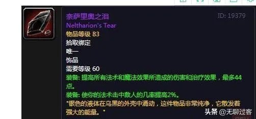 经典怀旧服如何评判一个玩家整体装备?