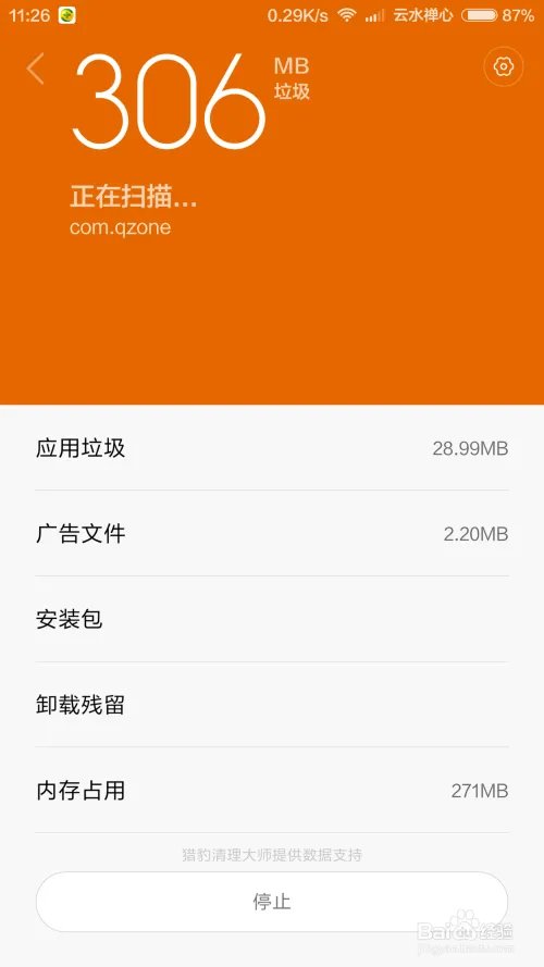 智能手机如何清理内存？