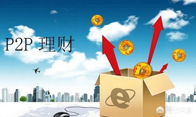如果2019年P2P只剩下100家,你还会投P2P吗?为什么?