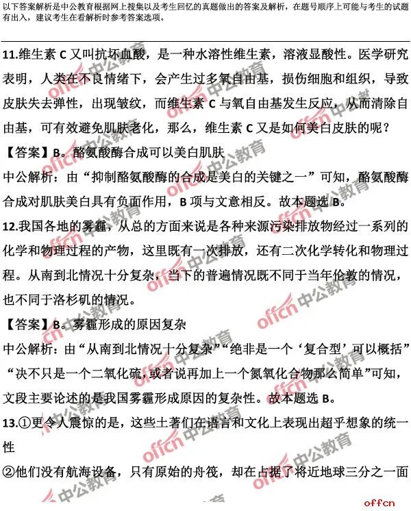 2017安徽省公务员考试行测试题答案及解析