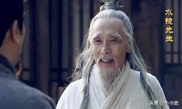 《三国演义》中,水镜先生是怎样的一个人?有人说水镜先生深不可测,是这样吗?