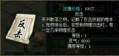 《问道》天书玩法介绍