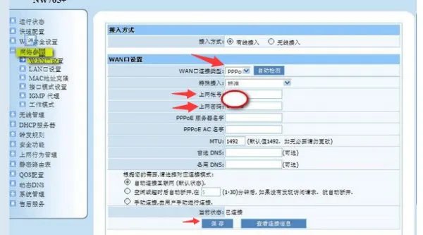 磊科NW705+路由器设置详细步骤