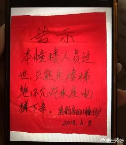 邻居发告示“逝者禁止乘电梯”,家人无奈抬棺走17层楼梯,你怎么看?