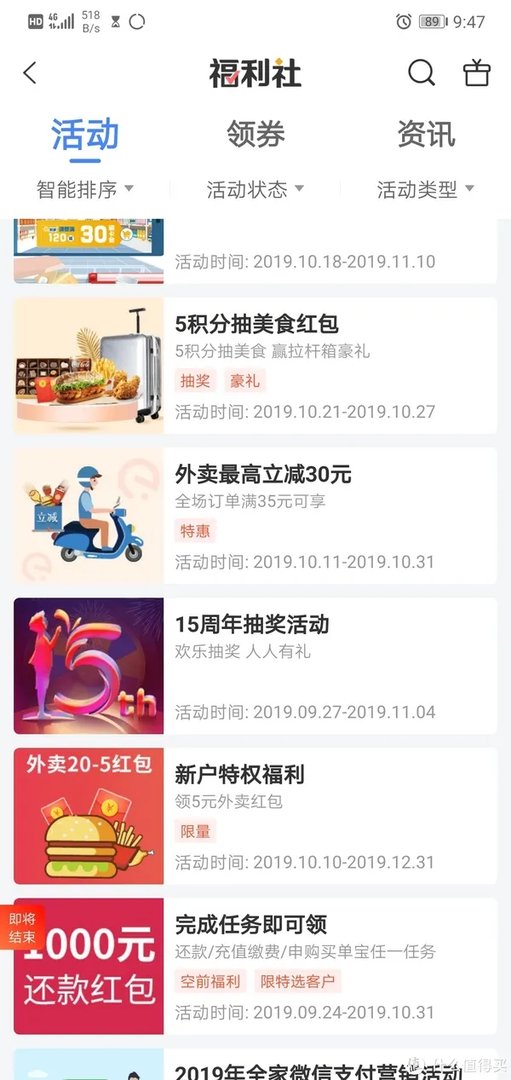 交通银行福利社,福利多多,15周年抽奖,微信支付抽奖,外卖红包多多