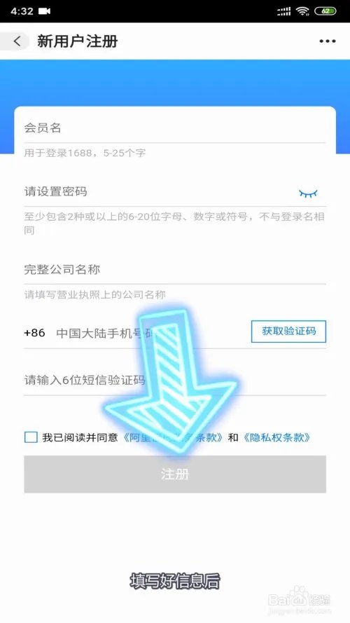 1688怎么开店流程