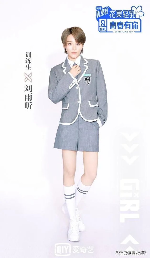 如何评价《青春有你2》刘雨昕的实力?