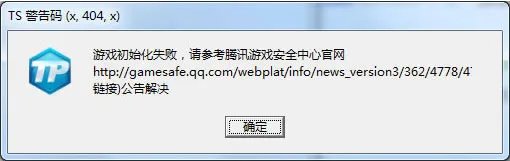 《冒险岛2》TS警告码解决方法汇总