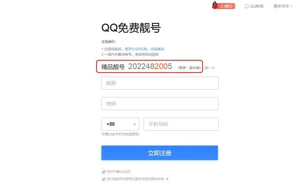怎样才能免费申请一个6位数的QQ号?