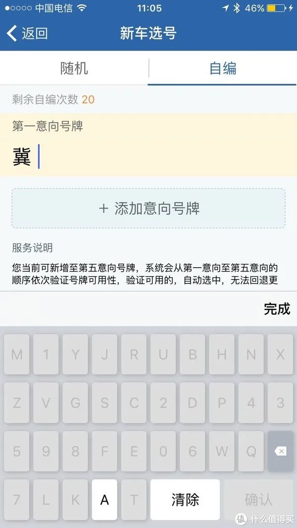 选号 篇一:交管12123新车牌照网上选号流程与小技巧