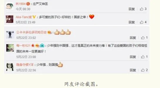 00后爱国