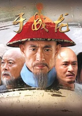 于成龙评价