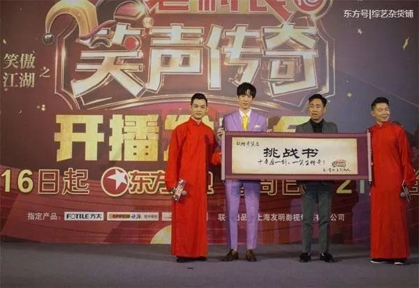 《笑声传奇》为什么没有郭德纲?