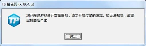 《冒险岛2》TS警告码解决方法汇总