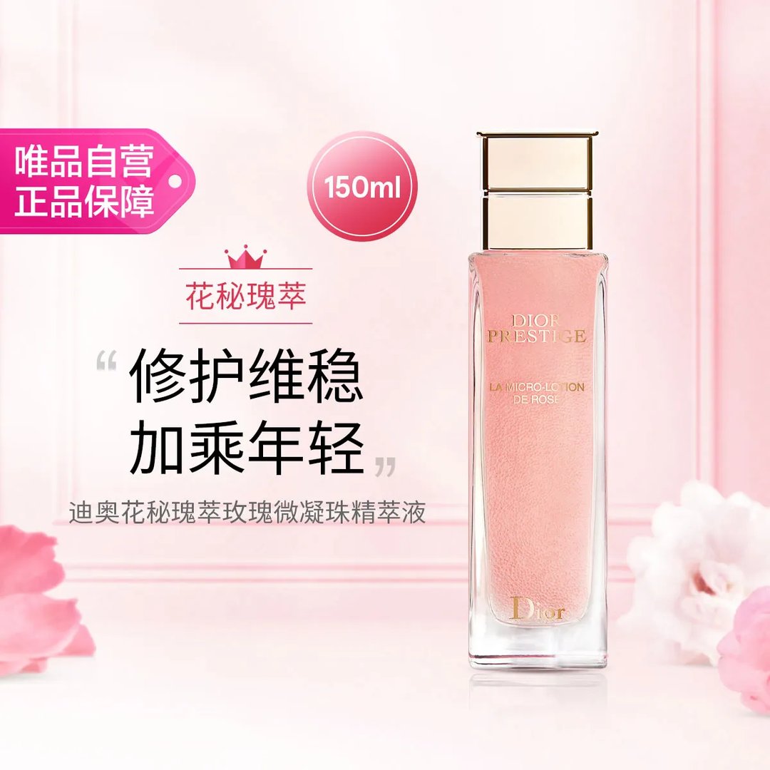 粉粉嫩嫩的玫瑰精华水